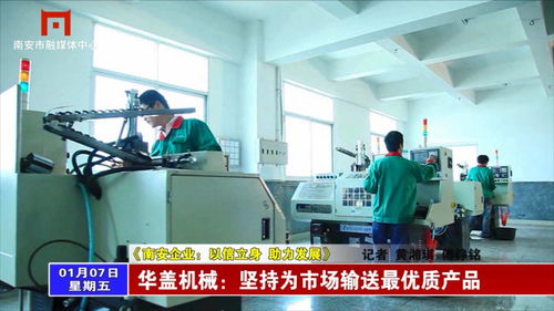 2022年01月07日，華蓋機械 以卓越品質引領計算機硬件與監控設備市場